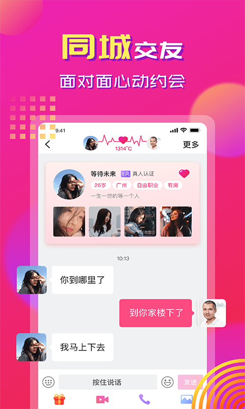 心心相印 截图 2