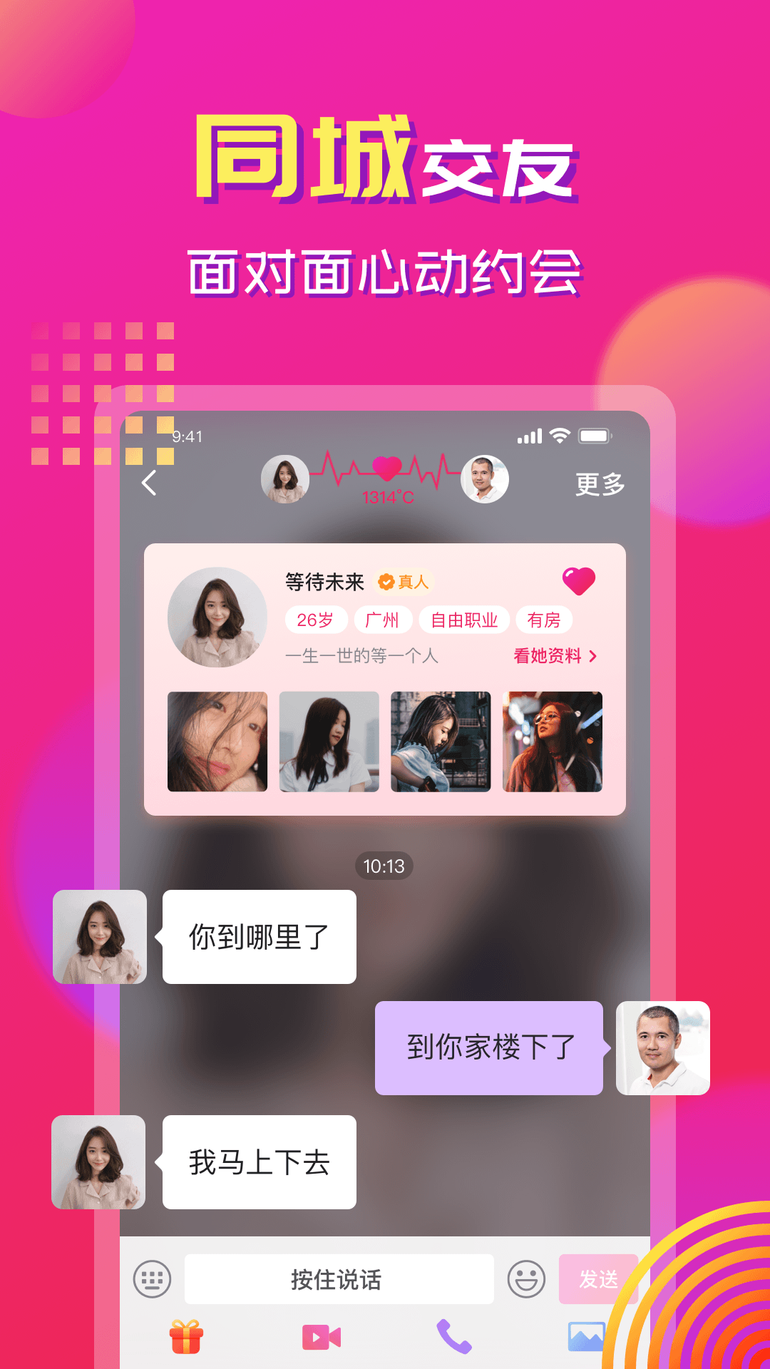 精彩截图-心心相印2026官方新版