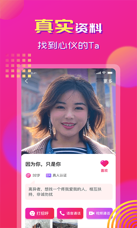 心心相印 截图 3