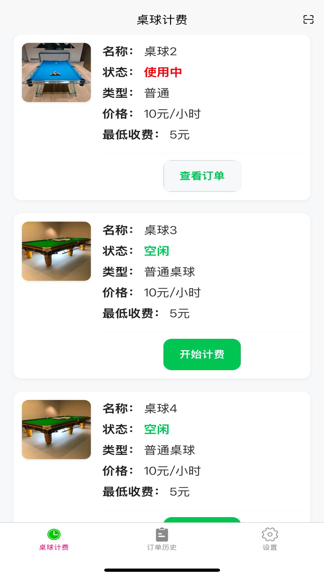精彩截图-台球计费宝2026官方新版