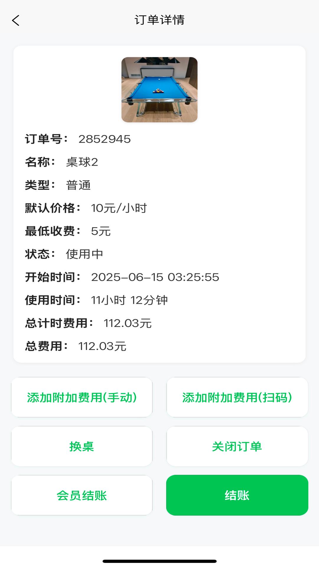 精彩截图-台球计费宝2026官方新版