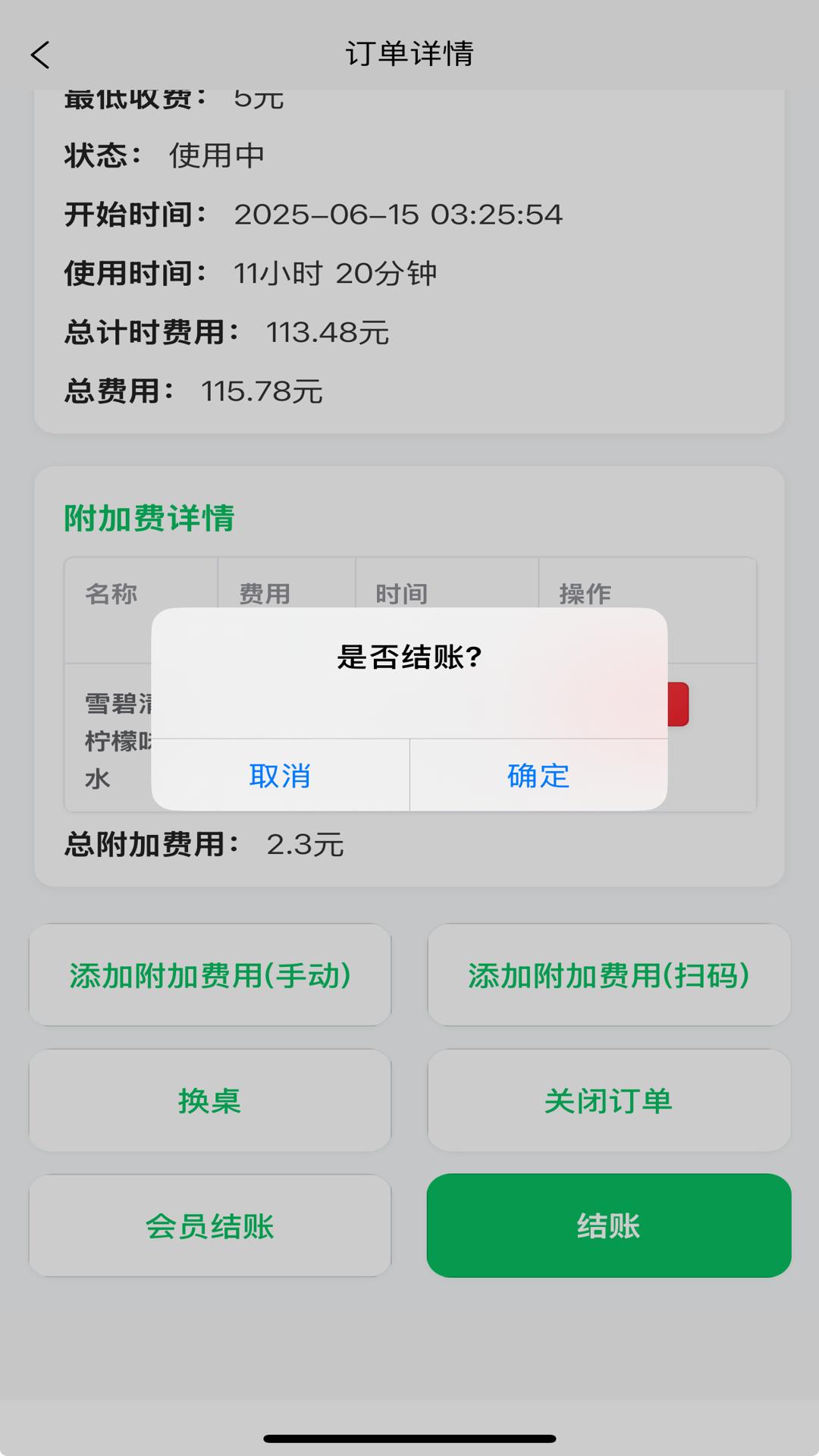 精彩截图-台球计费宝2026官方新版