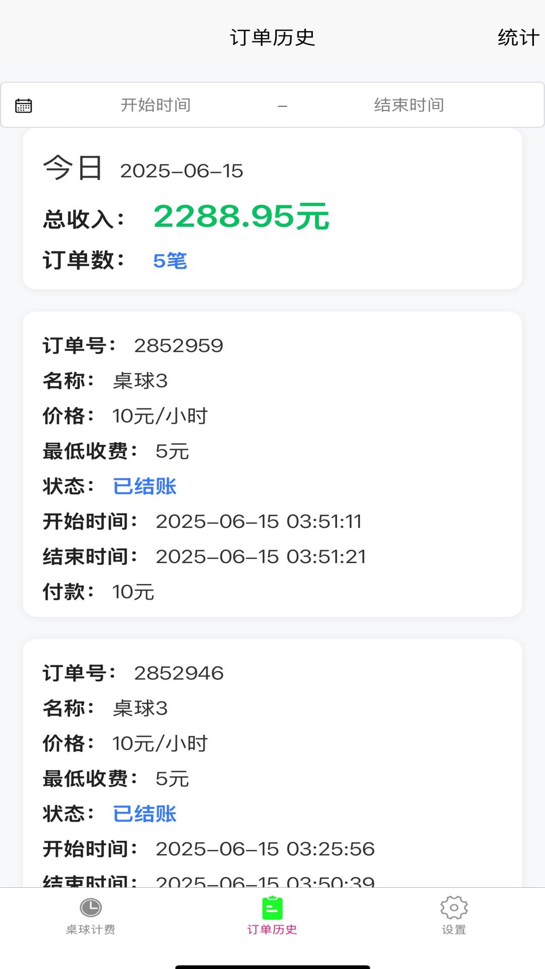 精彩截图-台球计费宝2026官方新版