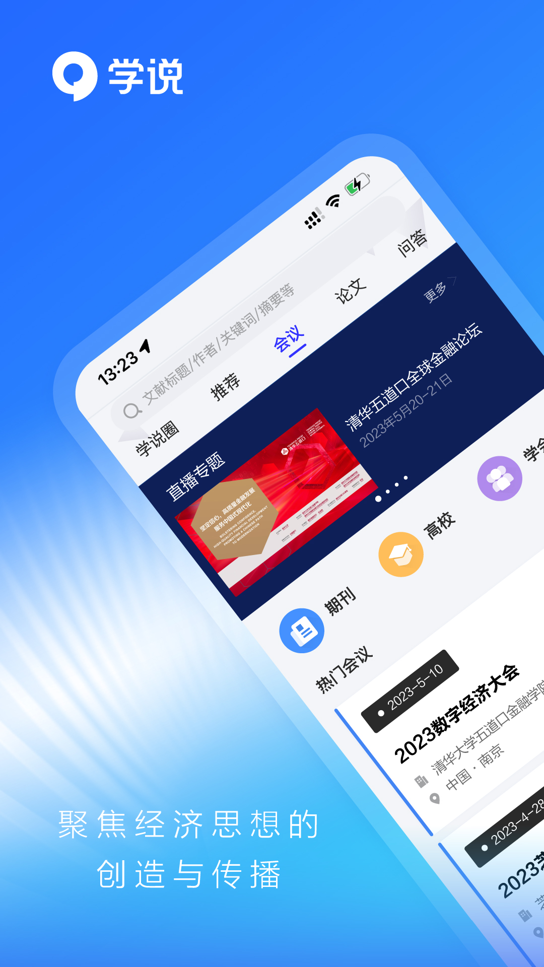 精彩截图-学说2025官方新版