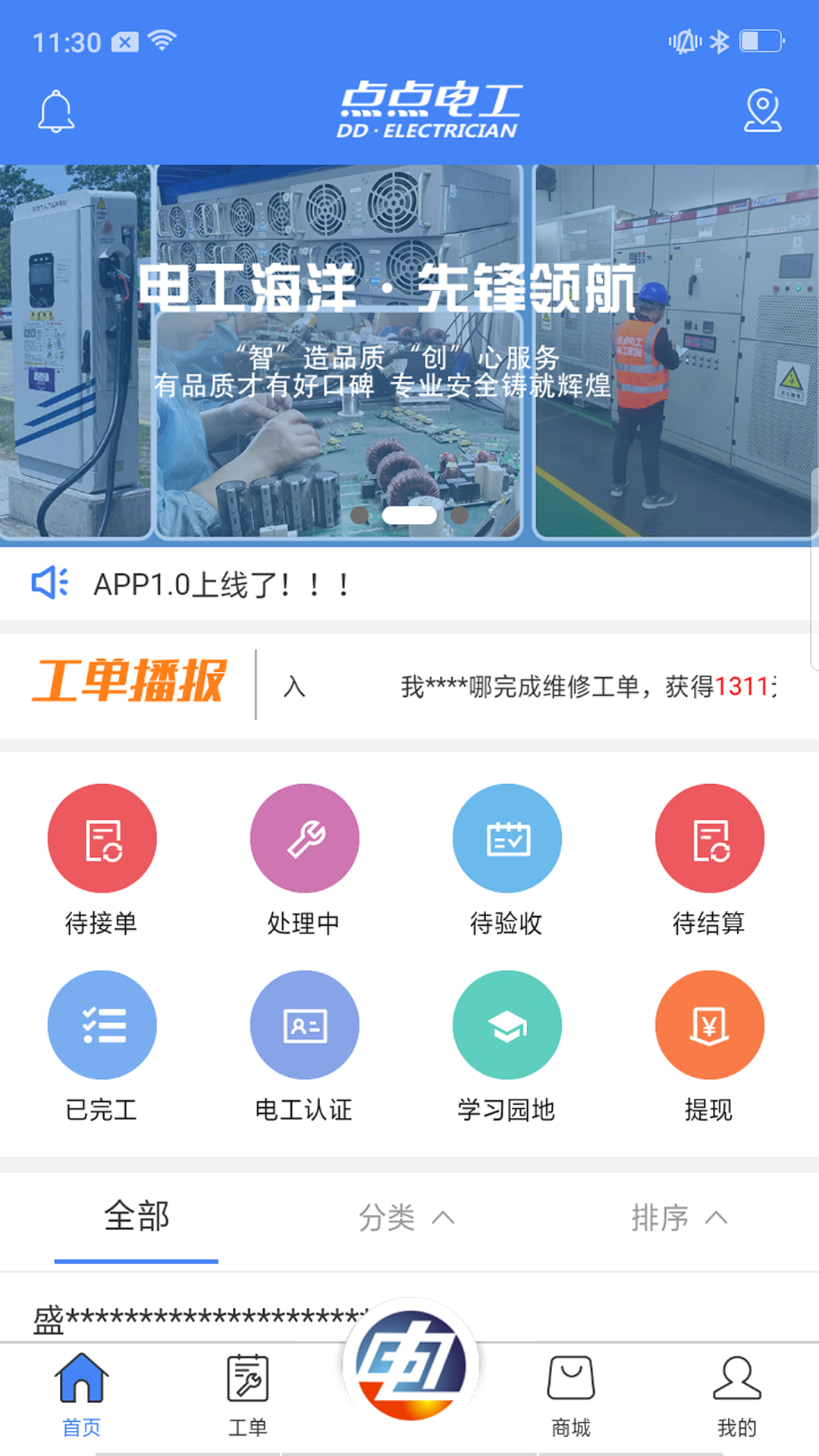 精彩截图-点点电工2025官方新版