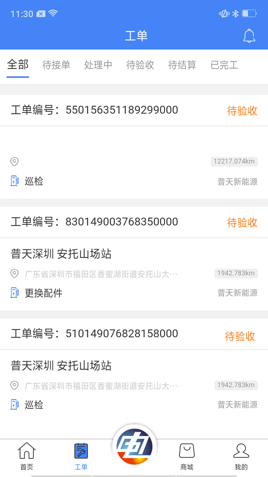 精彩截图-点点电工2025官方新版