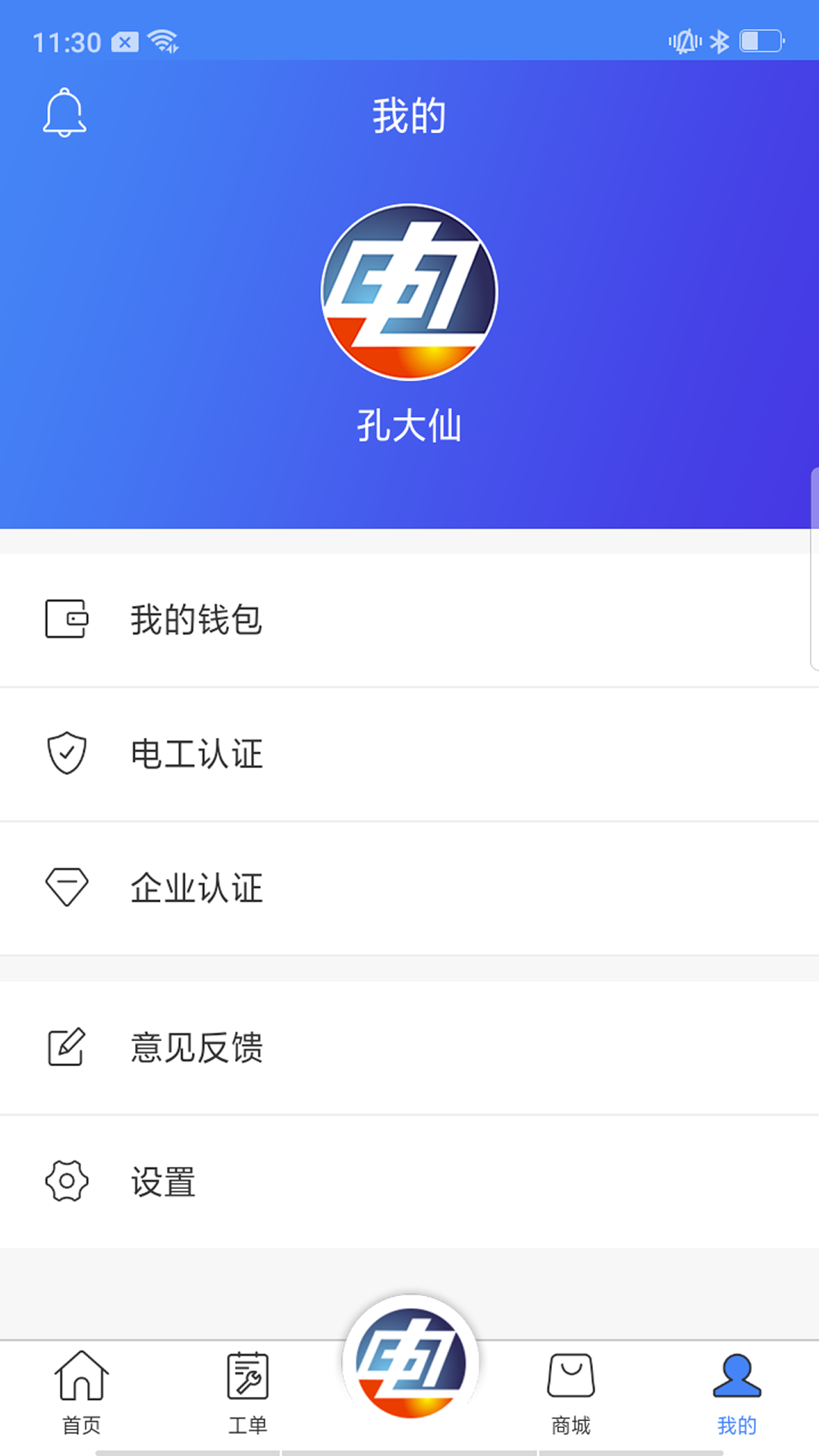 精彩截图-点点电工2025官方新版