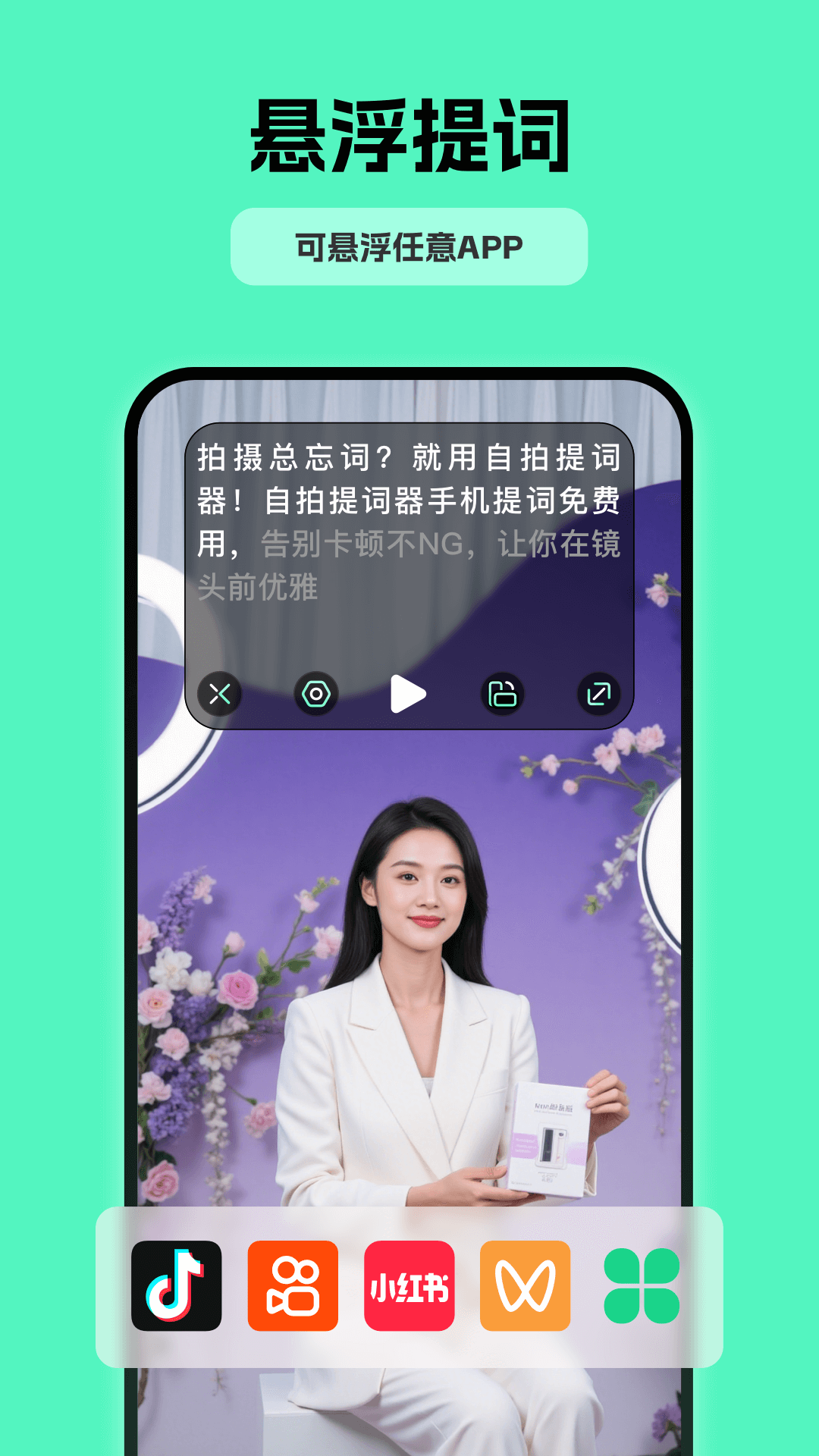精彩截图-自拍提词器2026官方新版
