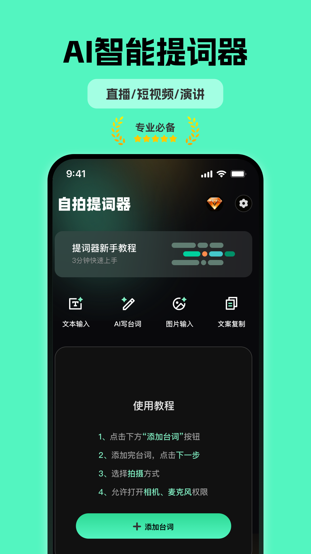精彩截图-自拍提词器2026官方新版