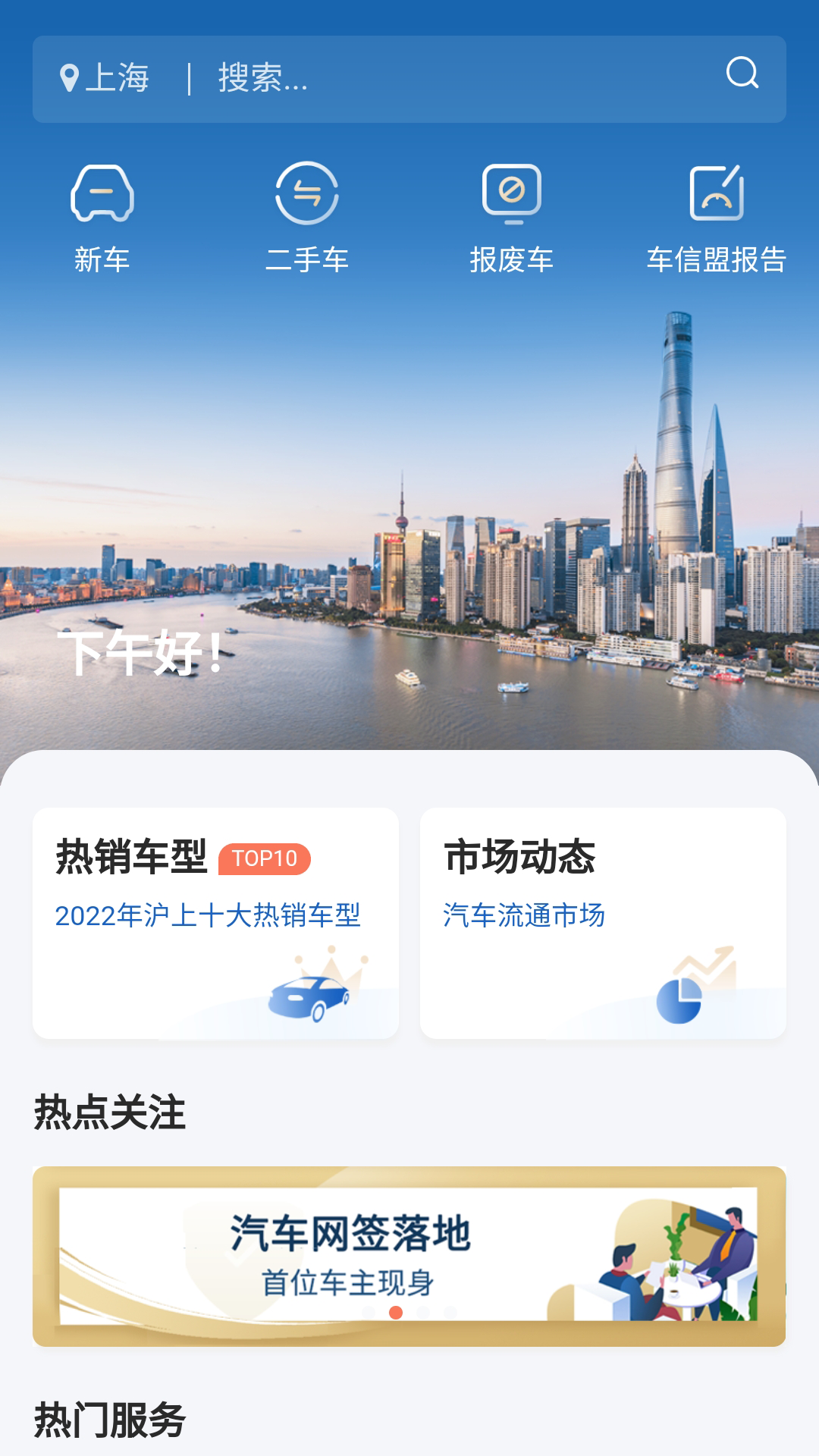 精彩截图-车信盟2026官方新版