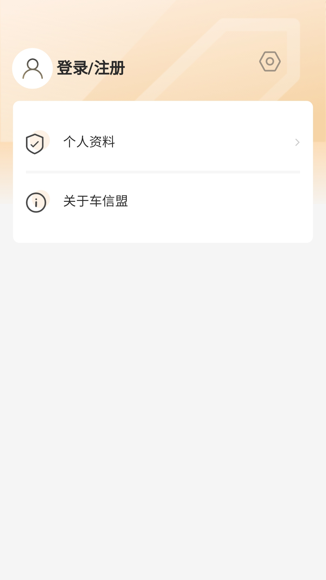 精彩截图-车信盟2026官方新版