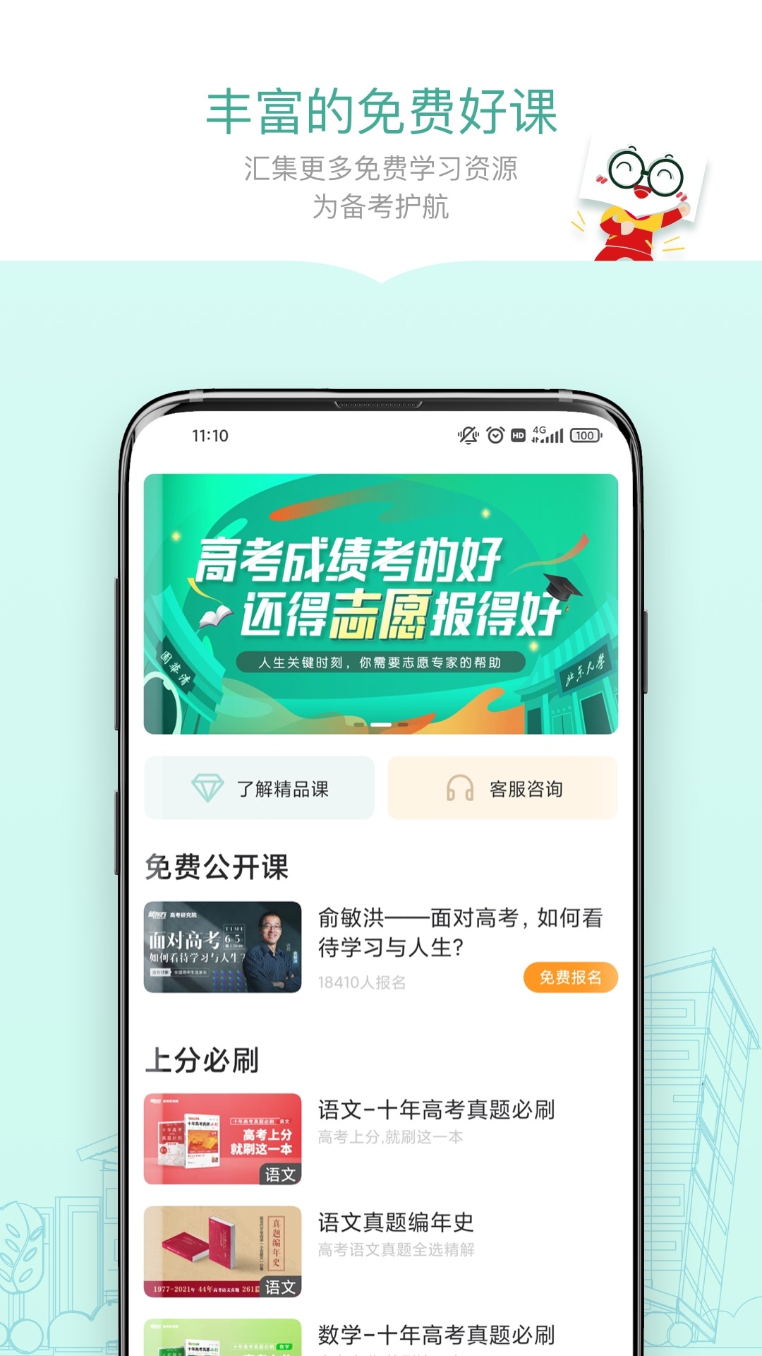 精彩截图-新东方精品课2026官方新版