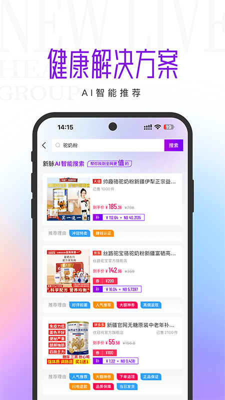 精彩截图-新脉康旅2025官方新版