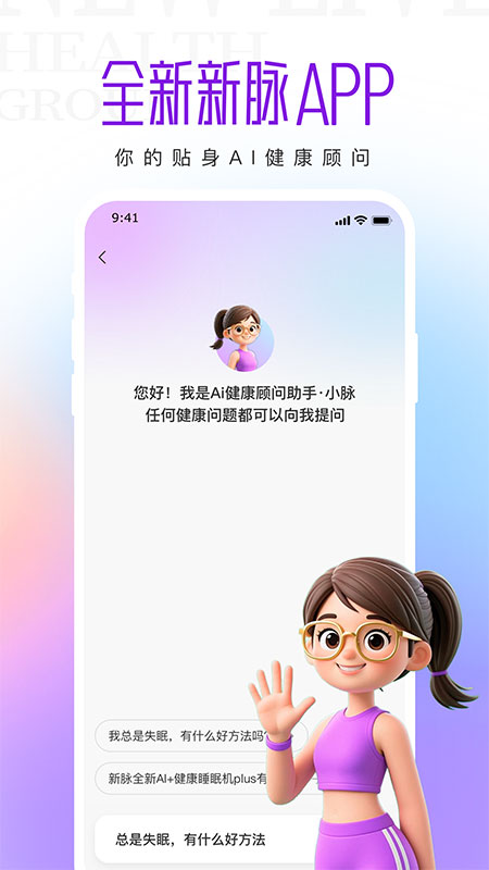 精彩截图-新脉康旅2026官方新版