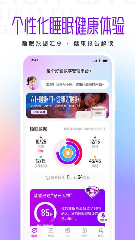 精彩截图-新脉康旅2026官方新版