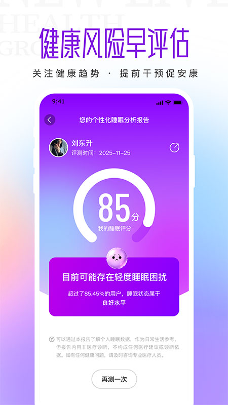 精彩截图-新脉康旅2026官方新版