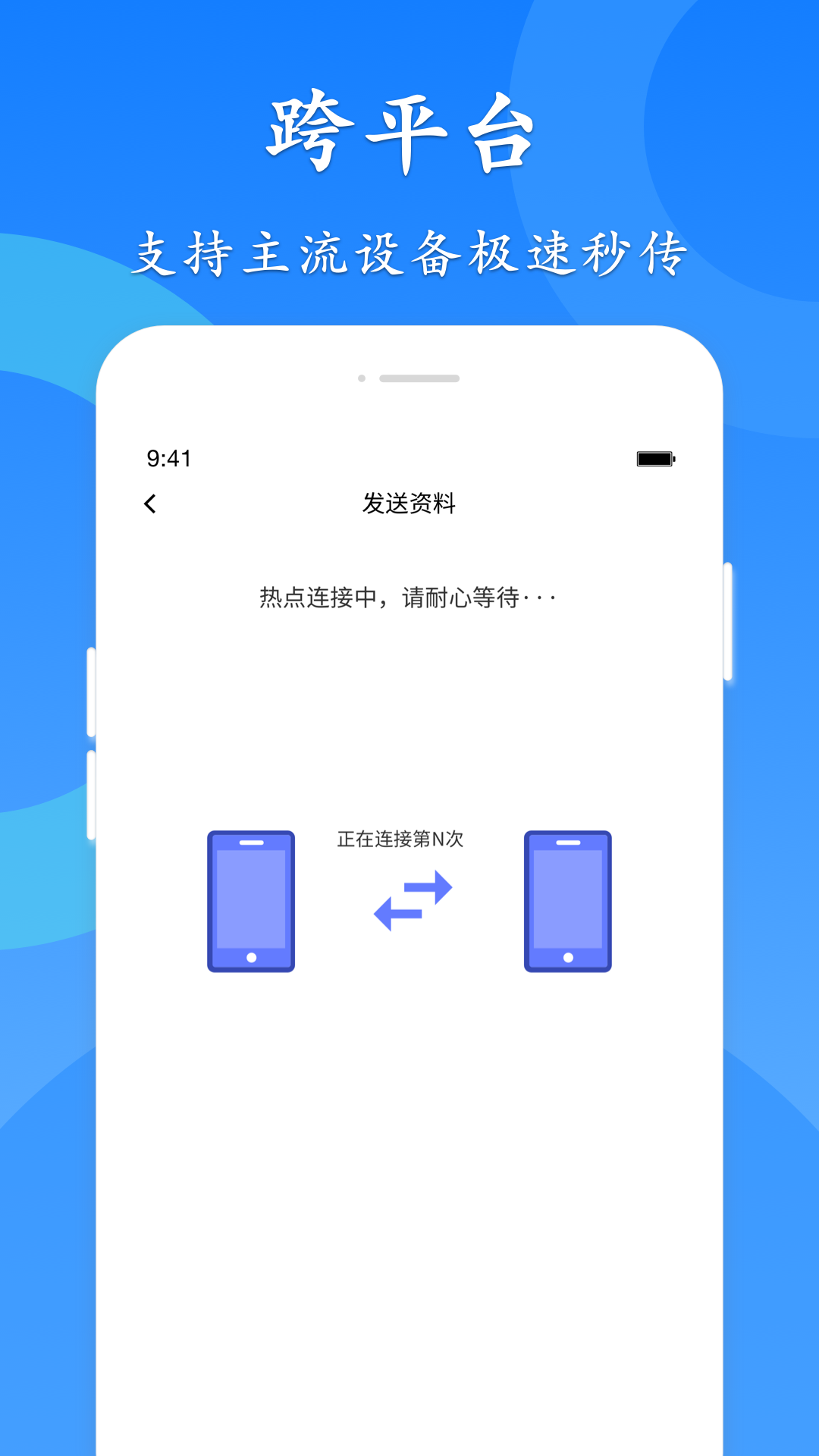 精彩截图-极速换机2025官方新版