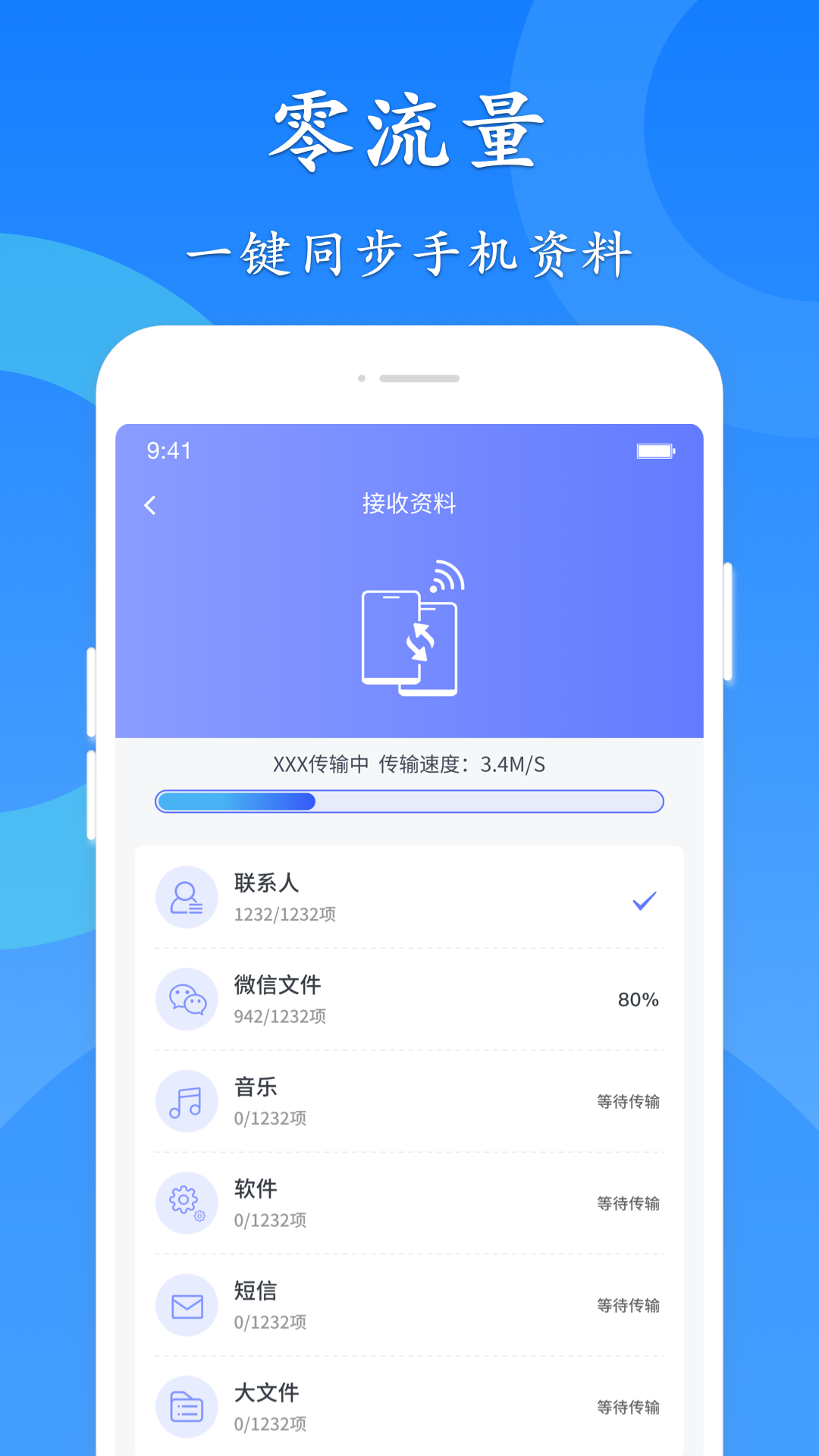 精彩截图-极速换机2025官方新版