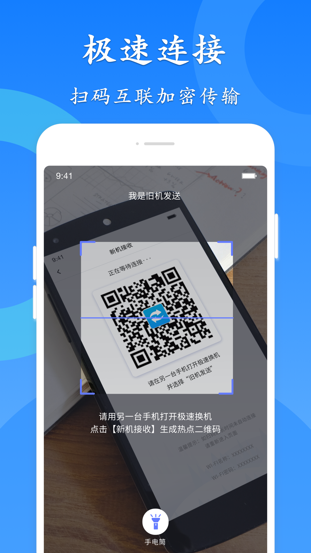 精彩截图-极速换机2025官方新版