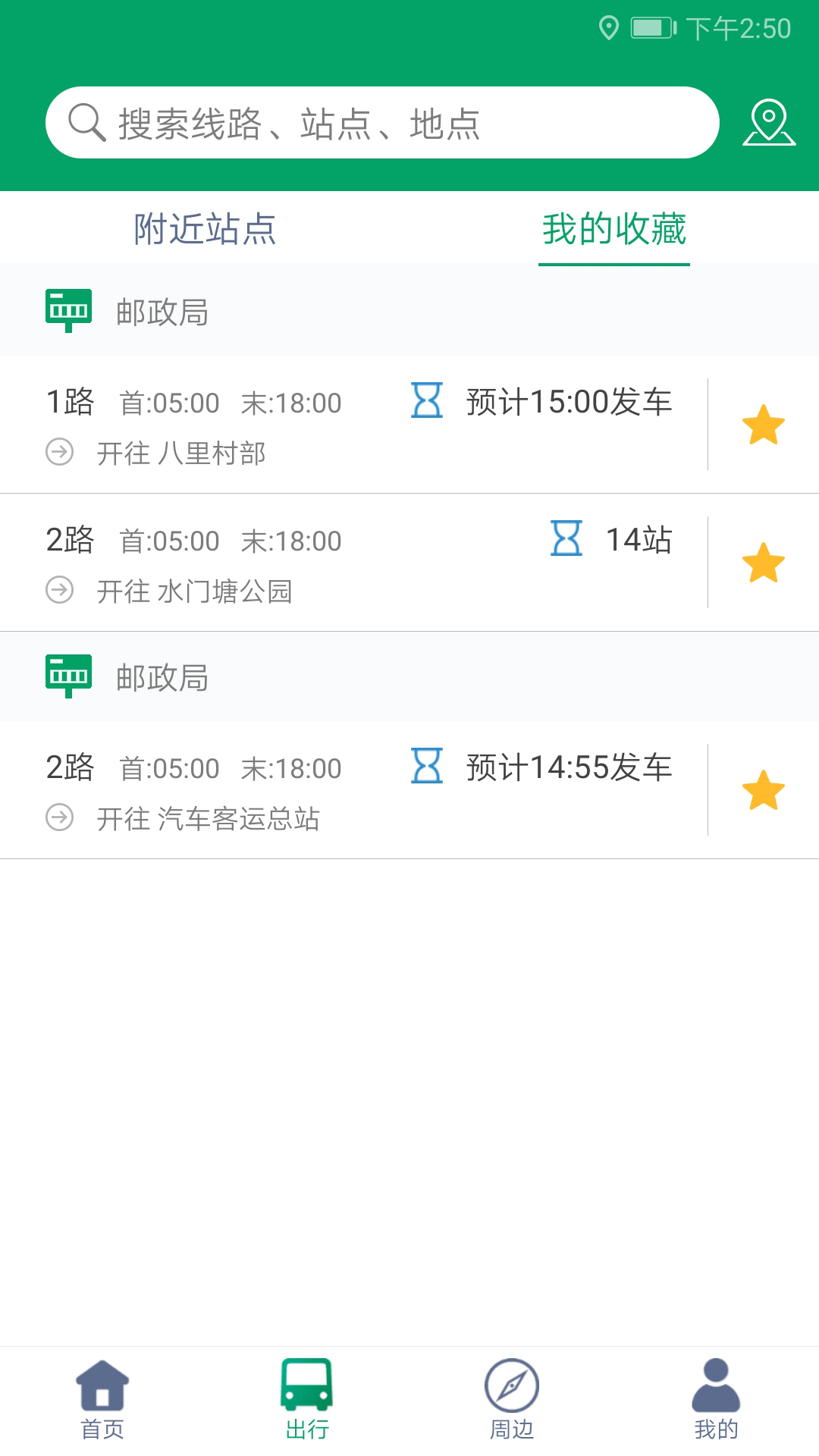 霍邱蓼达公交 截图 2