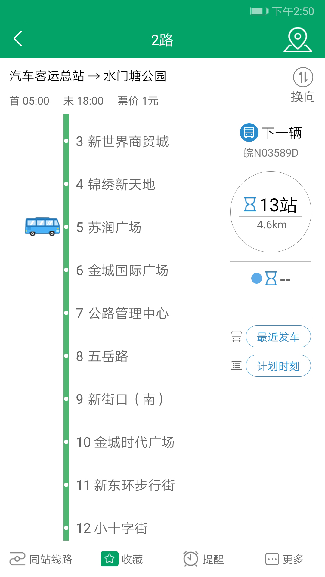 霍邱蓼达公交 截图 3