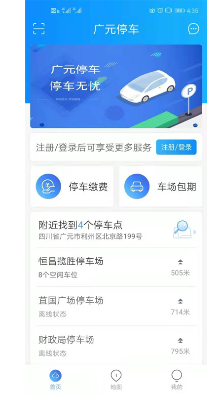 精彩截图-广元停车2025官方新版