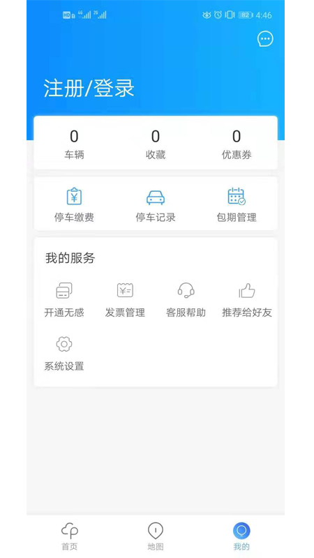 精彩截图-广元停车2025官方新版