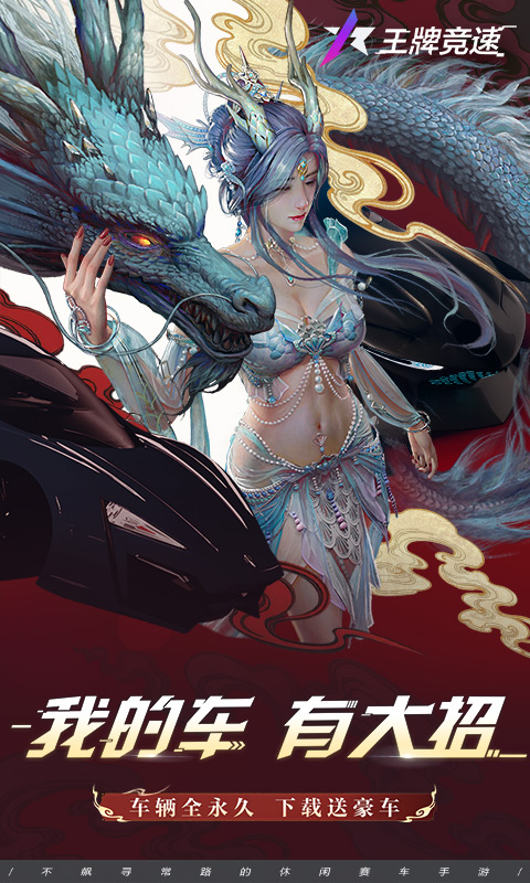 精彩截图-王牌竞速2026官方新版