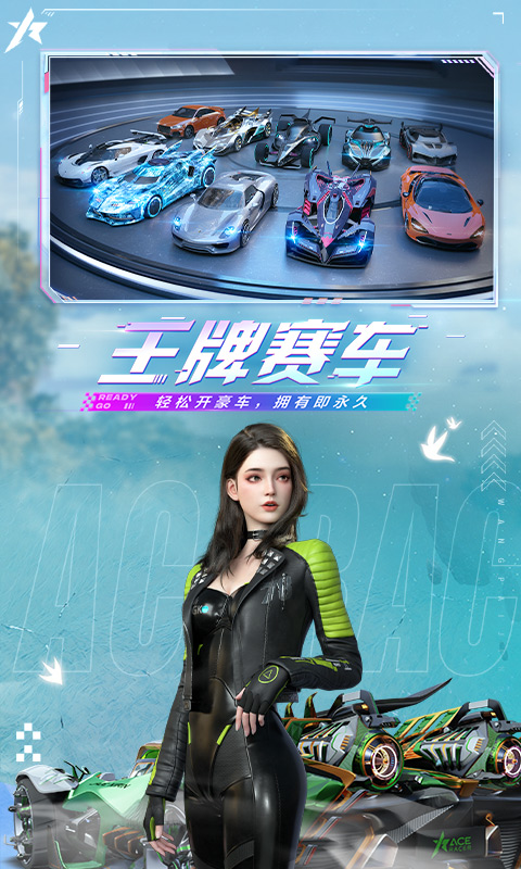 王牌竞速安卓版高清截图