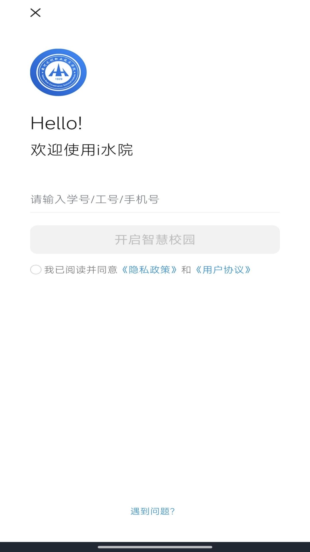 精彩截图-i水院2025官方新版