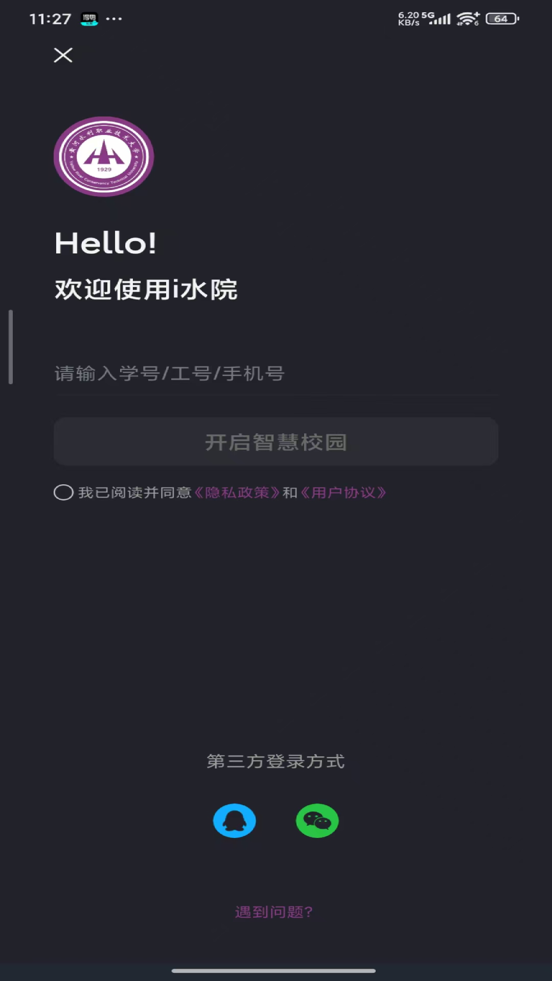 精彩截图-i水院2026官方新版
