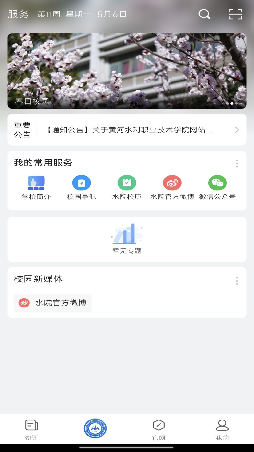 精彩截图-i水院2025官方新版
