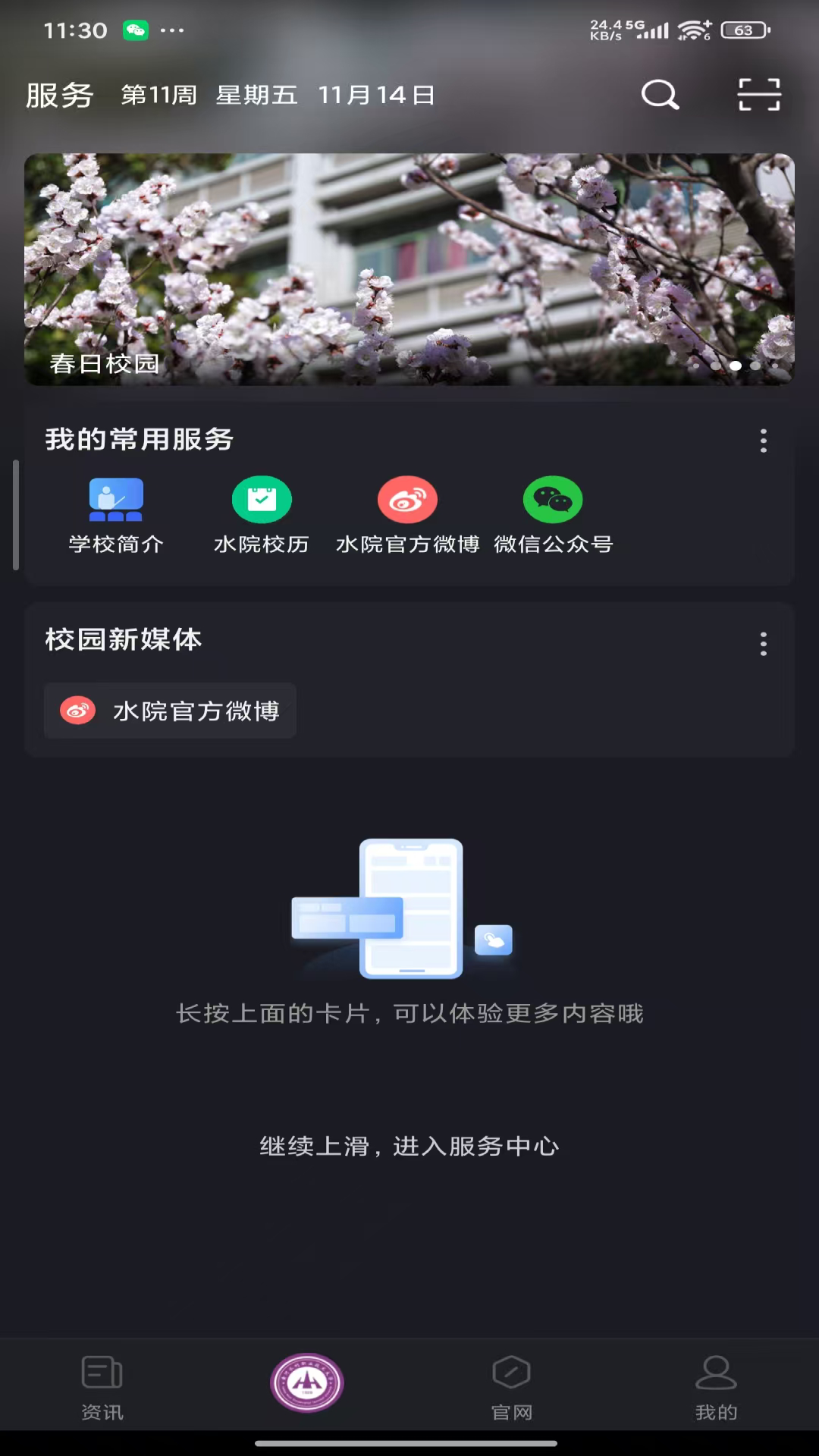精彩截图-i水院2026官方新版