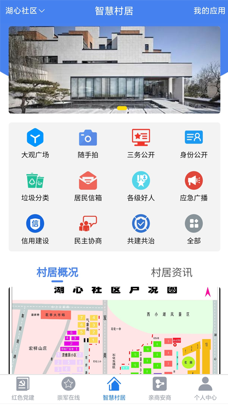 精彩截图-慧治大观2025官方新版