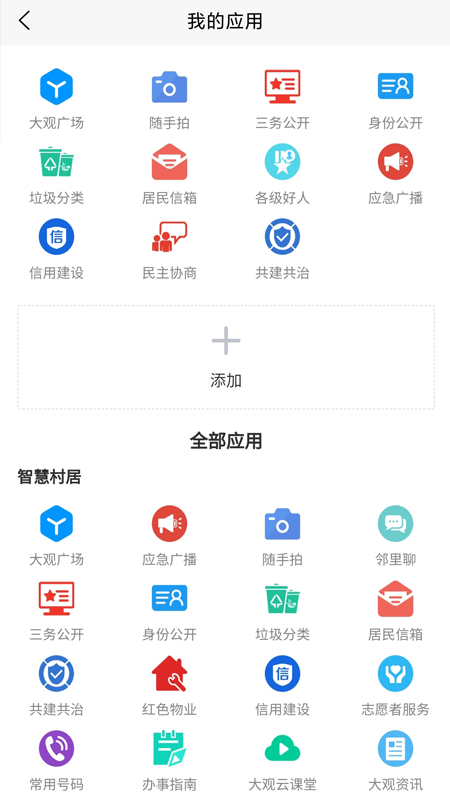 精彩截图-慧治大观2025官方新版