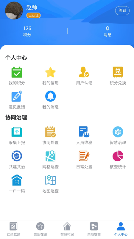 精彩截图-慧治大观2025官方新版