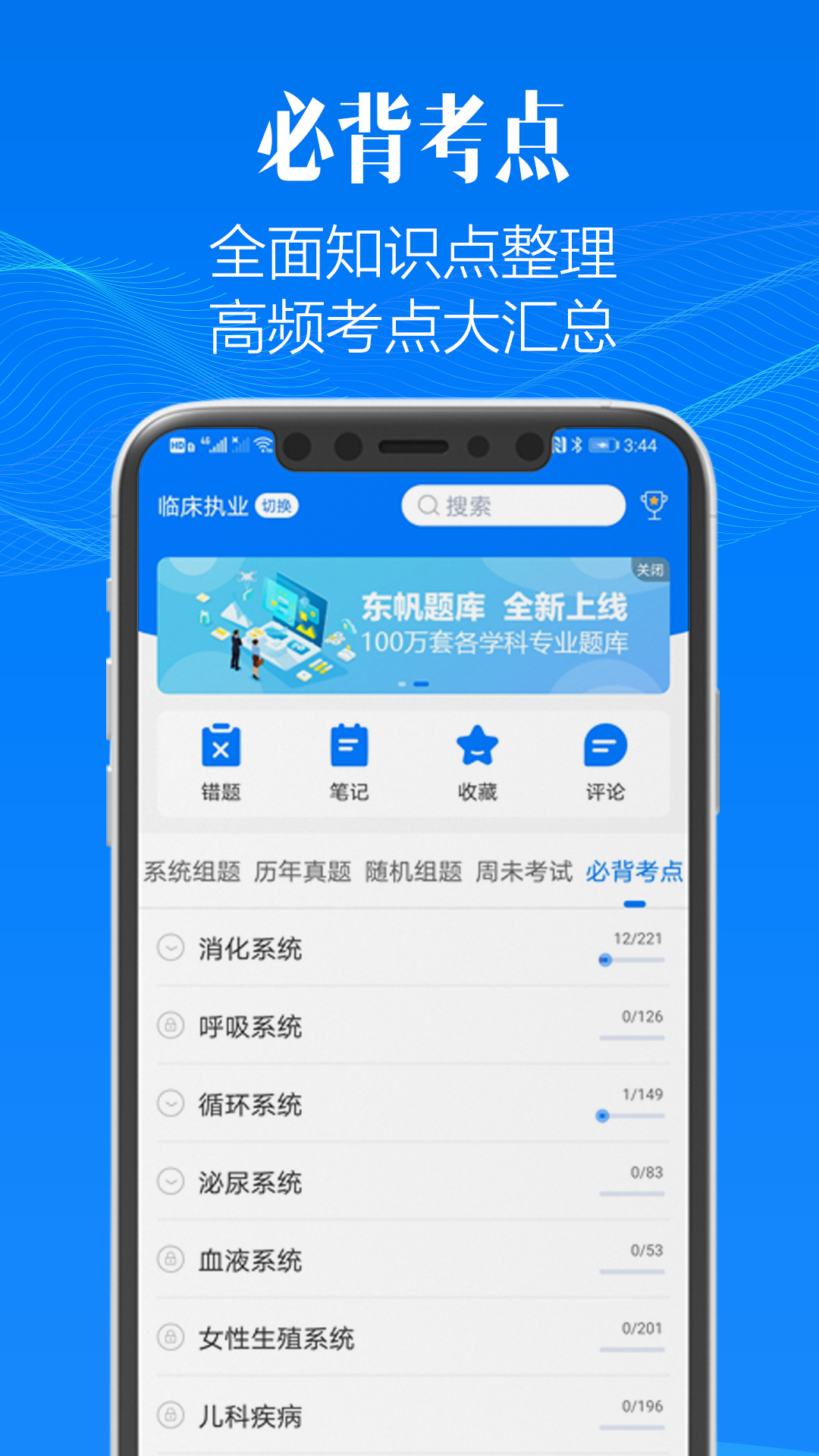 精彩截图-东帆题库2025官方新版