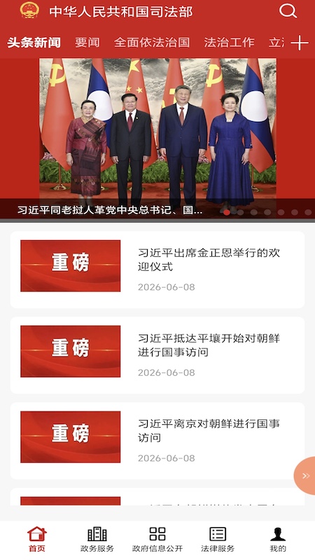 精彩截图-司法部2026官方新版