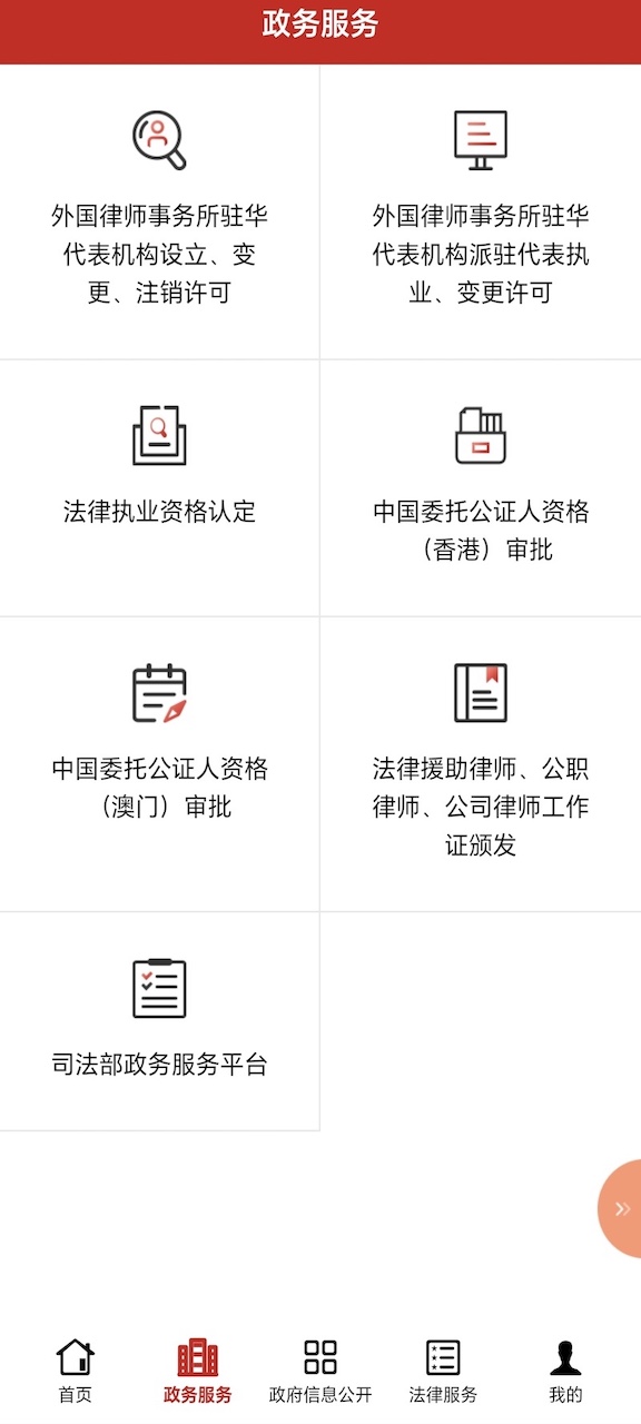精彩截图-司法部2026官方新版