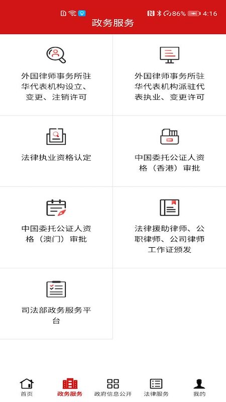 精彩截图-司法部2026官方新版