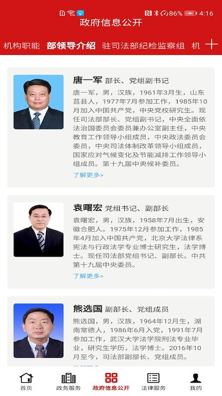 精彩截图-司法部2025官方新版