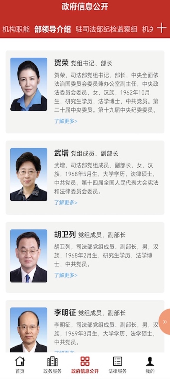 精彩截图-司法部2026官方新版