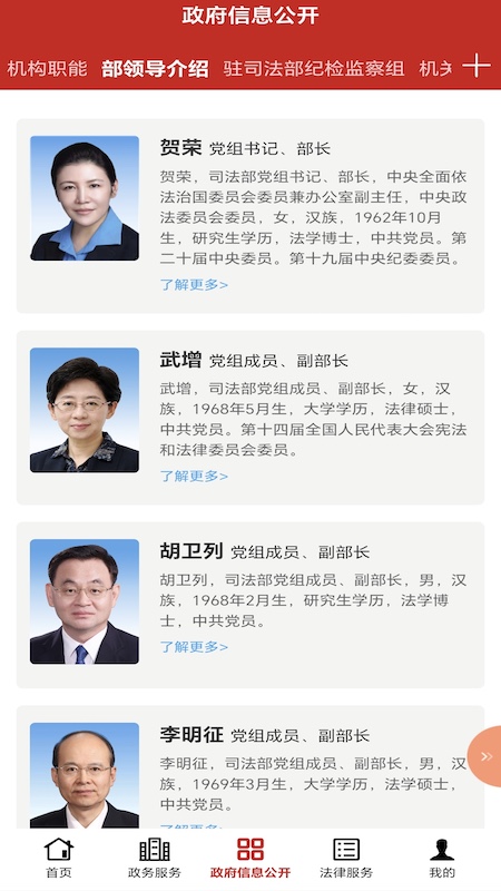 精彩截图-司法部2026官方新版