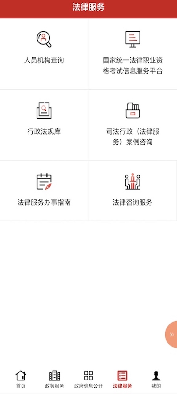 精彩截图-司法部2026官方新版