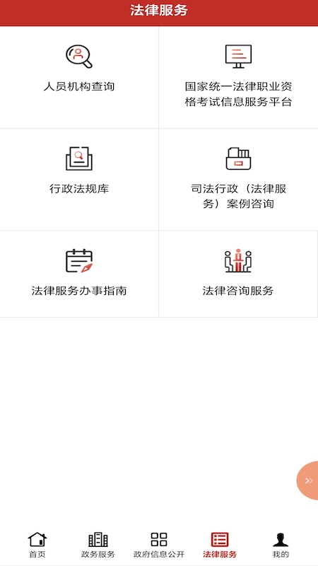 精彩截图-司法部2026官方新版