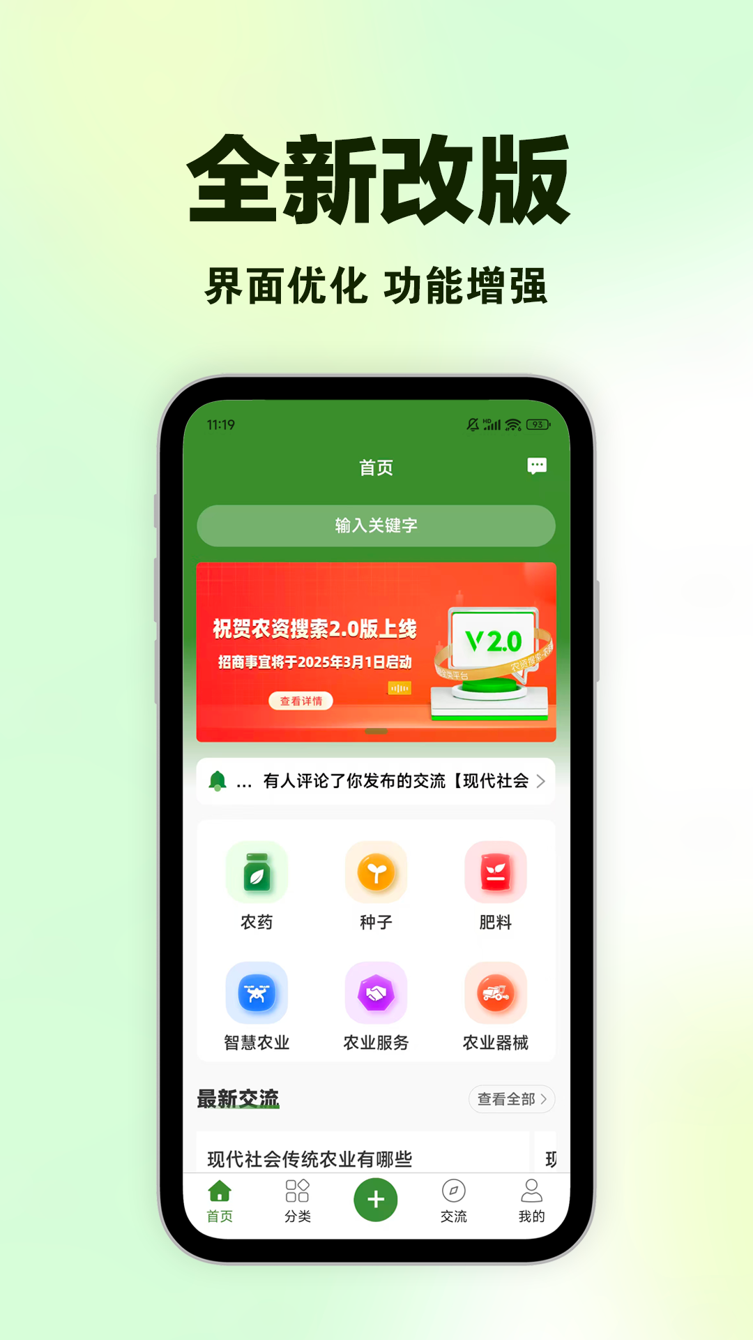 精彩截图-农资搜索2025官方新版
