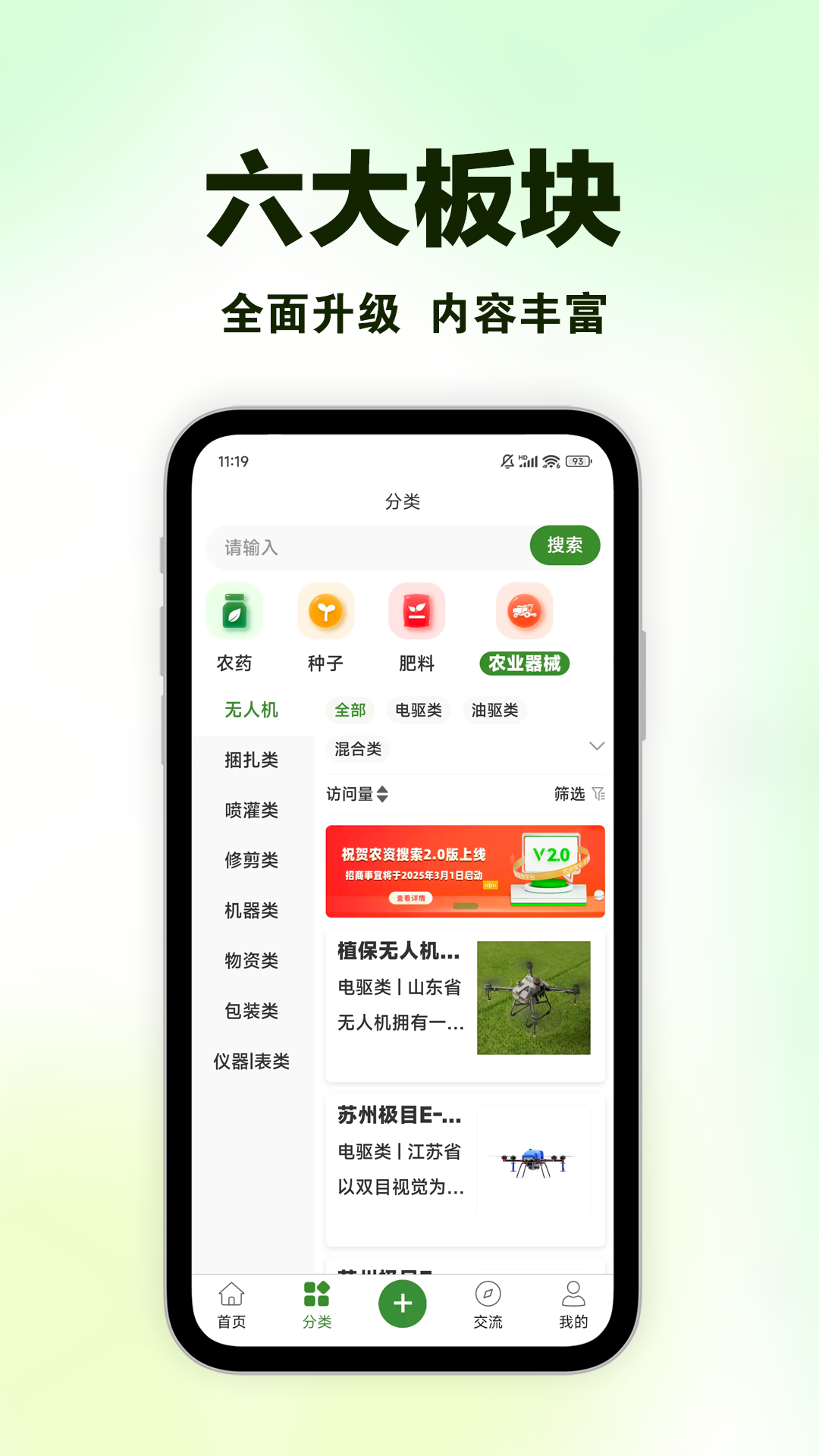 精彩截图-农资搜索2025官方新版