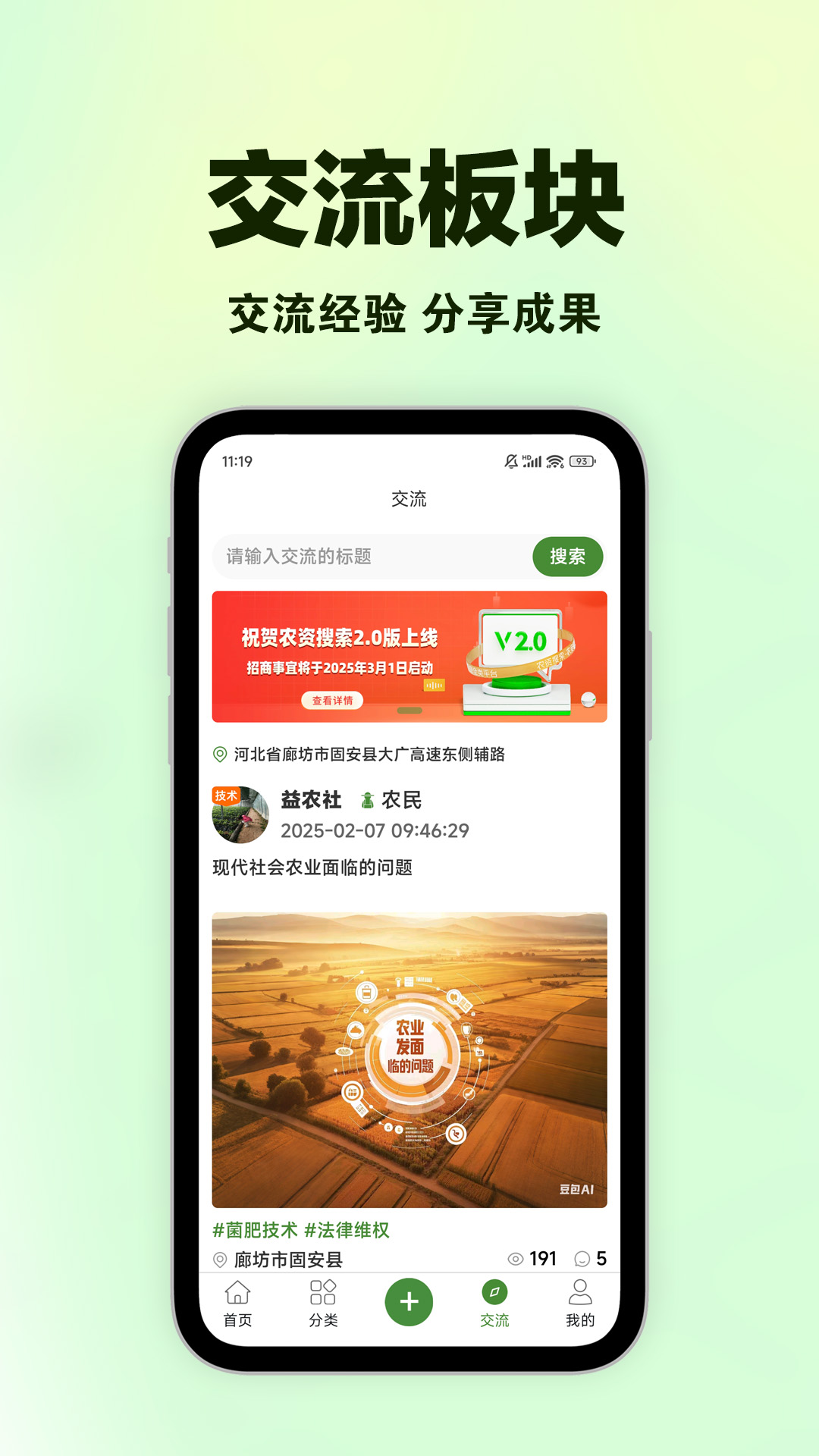 精彩截图-农资搜索2026官方新版