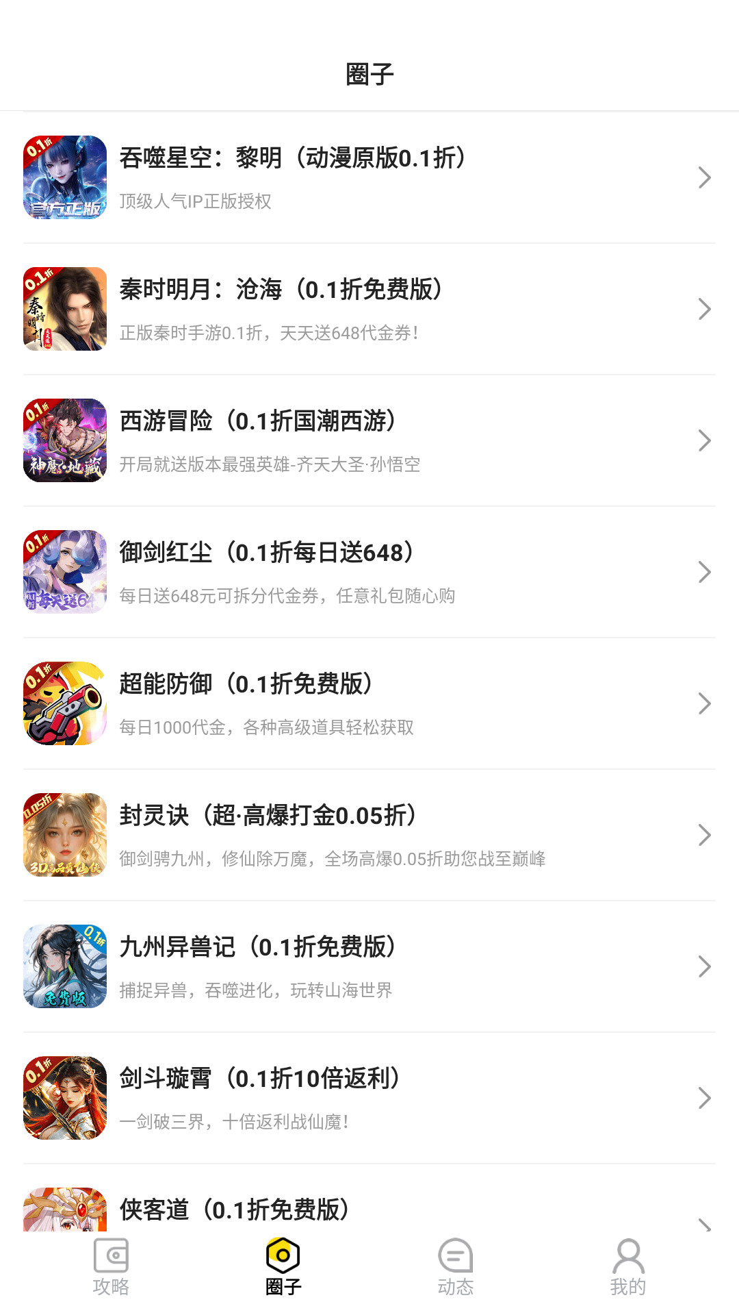 圈圈游戏 截图 3