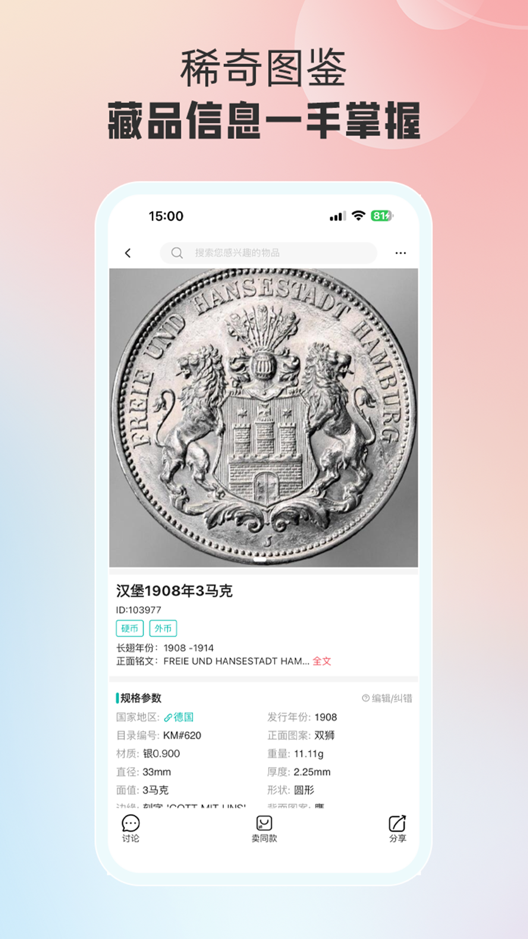 精彩截图-麦稀奇2026官方新版